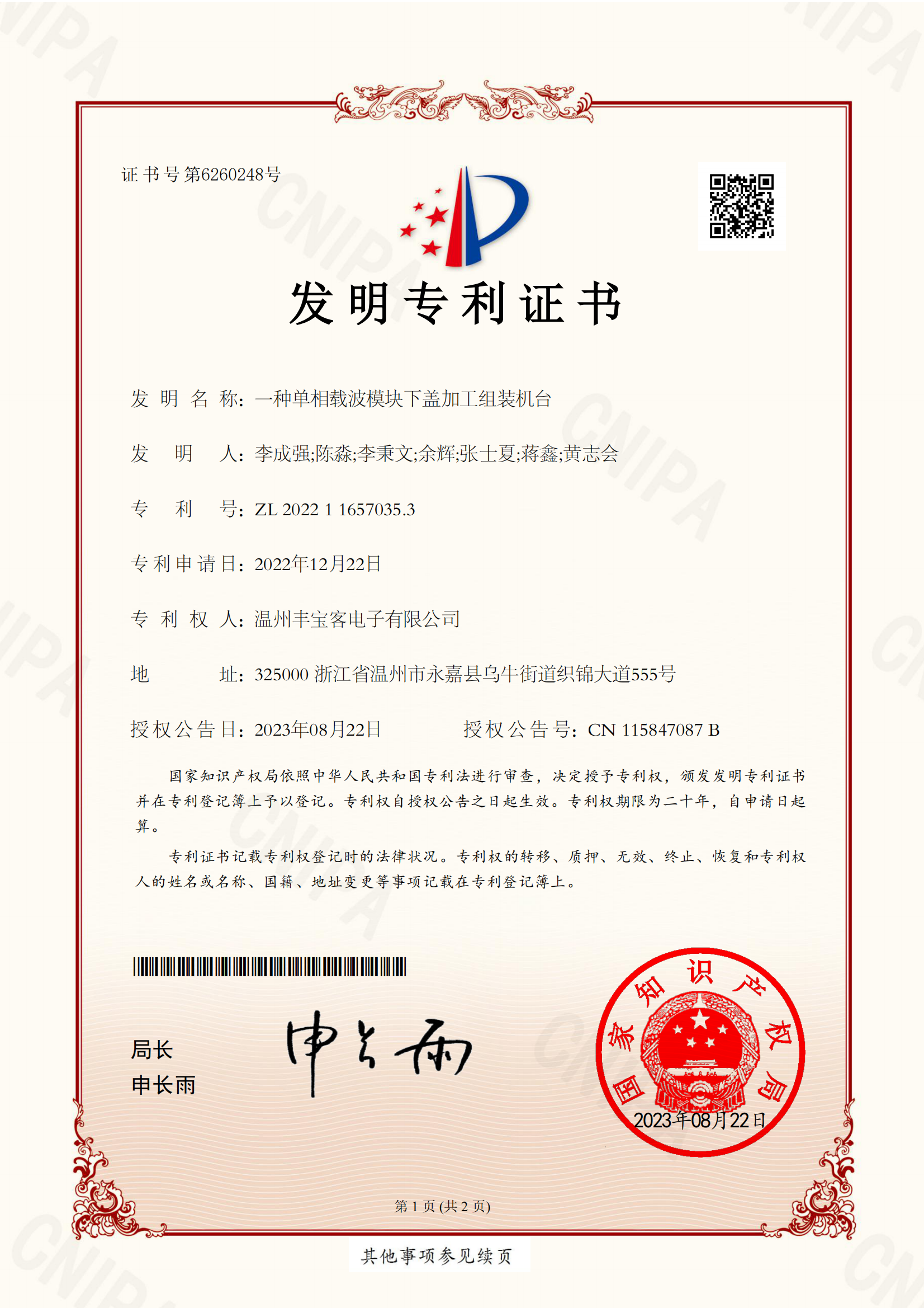 Carrier Module Lower Cover Processing Machine